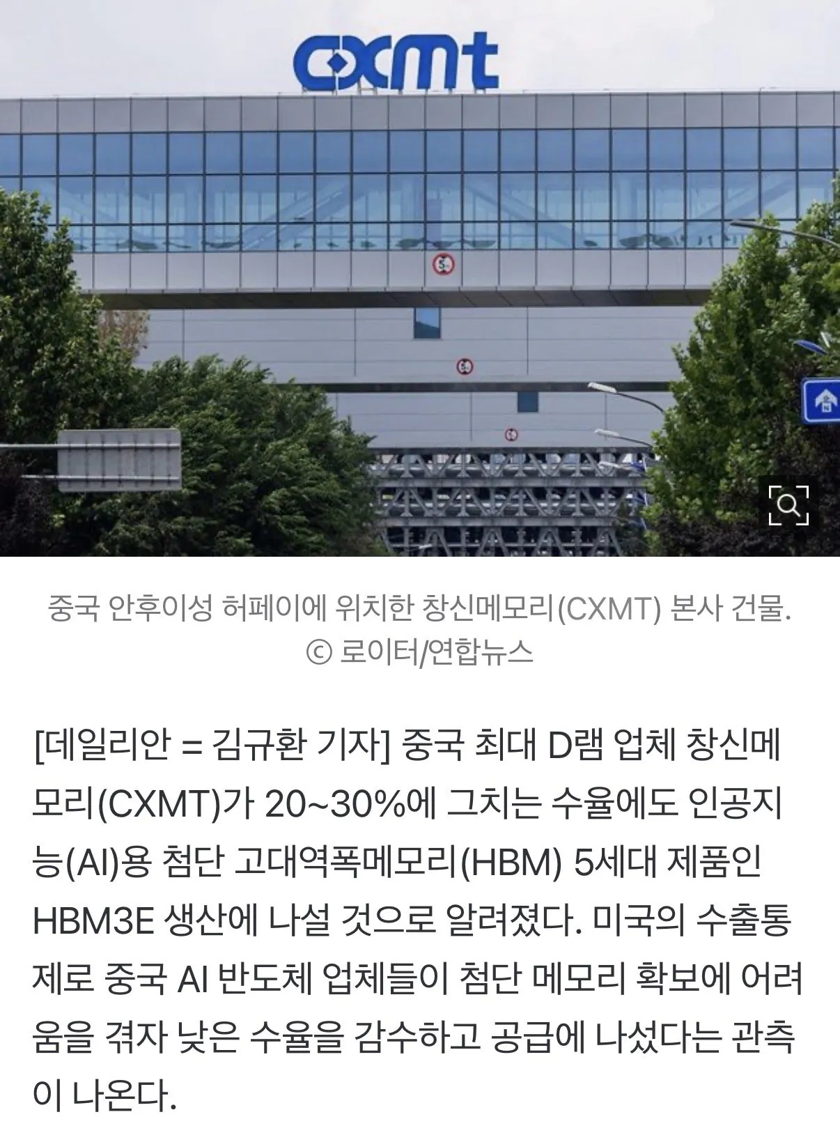 창신메모리 hbm3e 수율 근황...jpg · 2번째 이미지