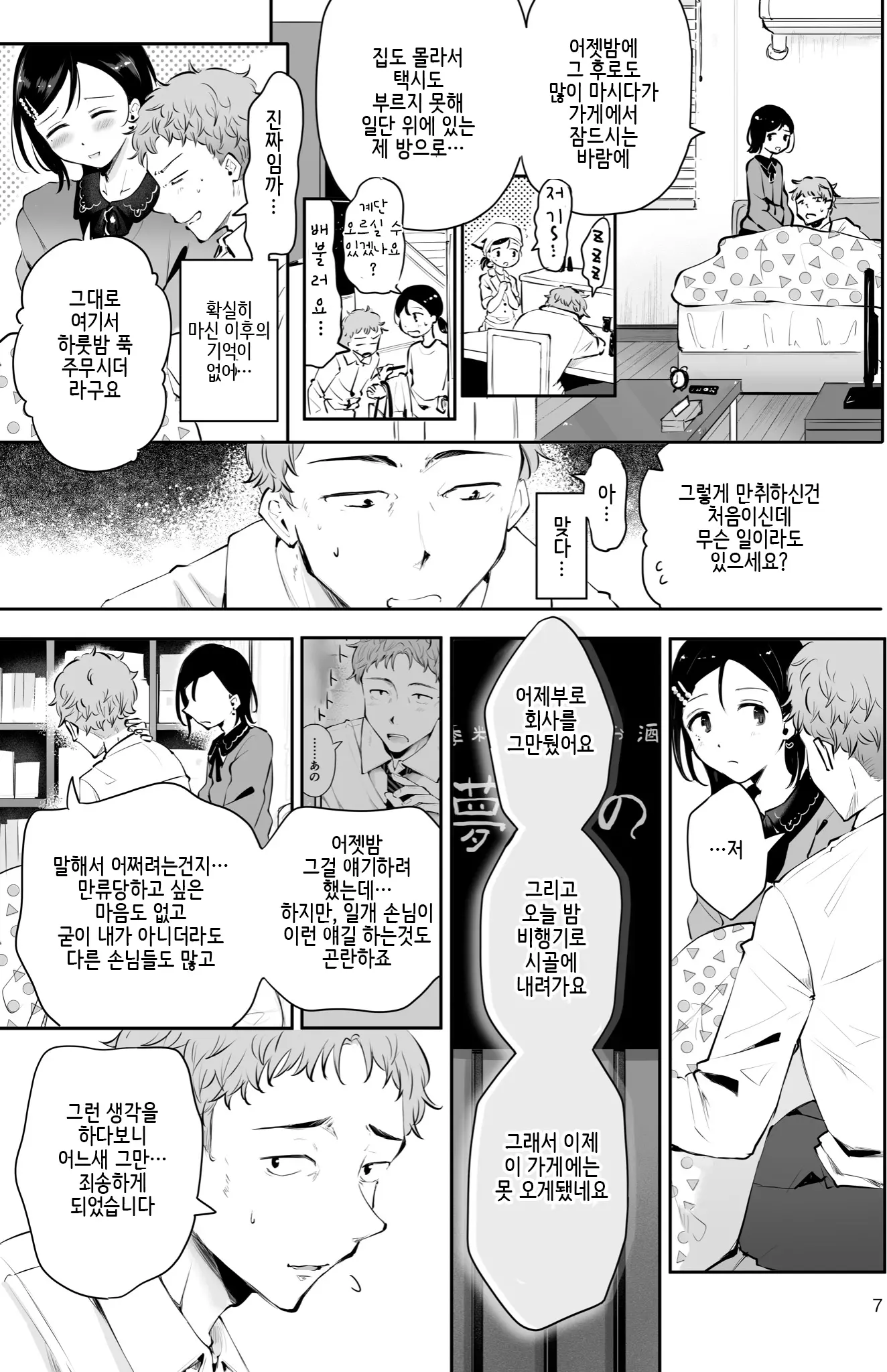 퇴사하고 마지막으로 단골식당에 가는.manhwa · 5번째 이미지