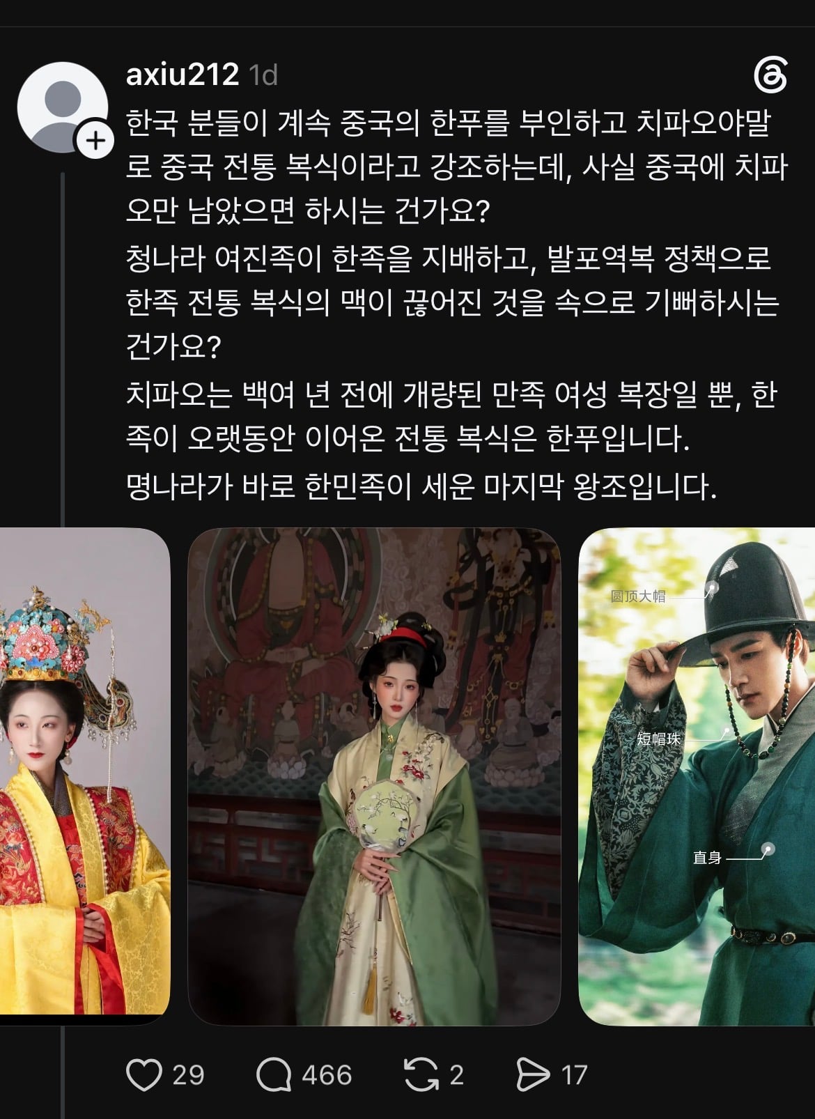 아직도 한복이 중국거라고 떠들고 다니는 그 나라 · 1번째 이미지