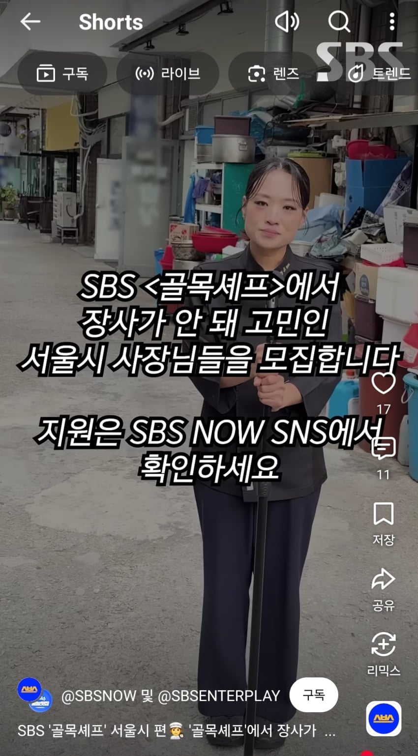 Sbs에서 골목식당 시즌 2로 내놓는 프로그램 · 4번째 이미지