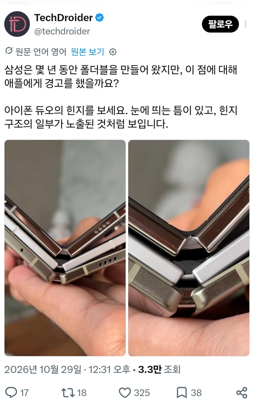 애플에게 경고를 했을까요? · 1번째 이미지