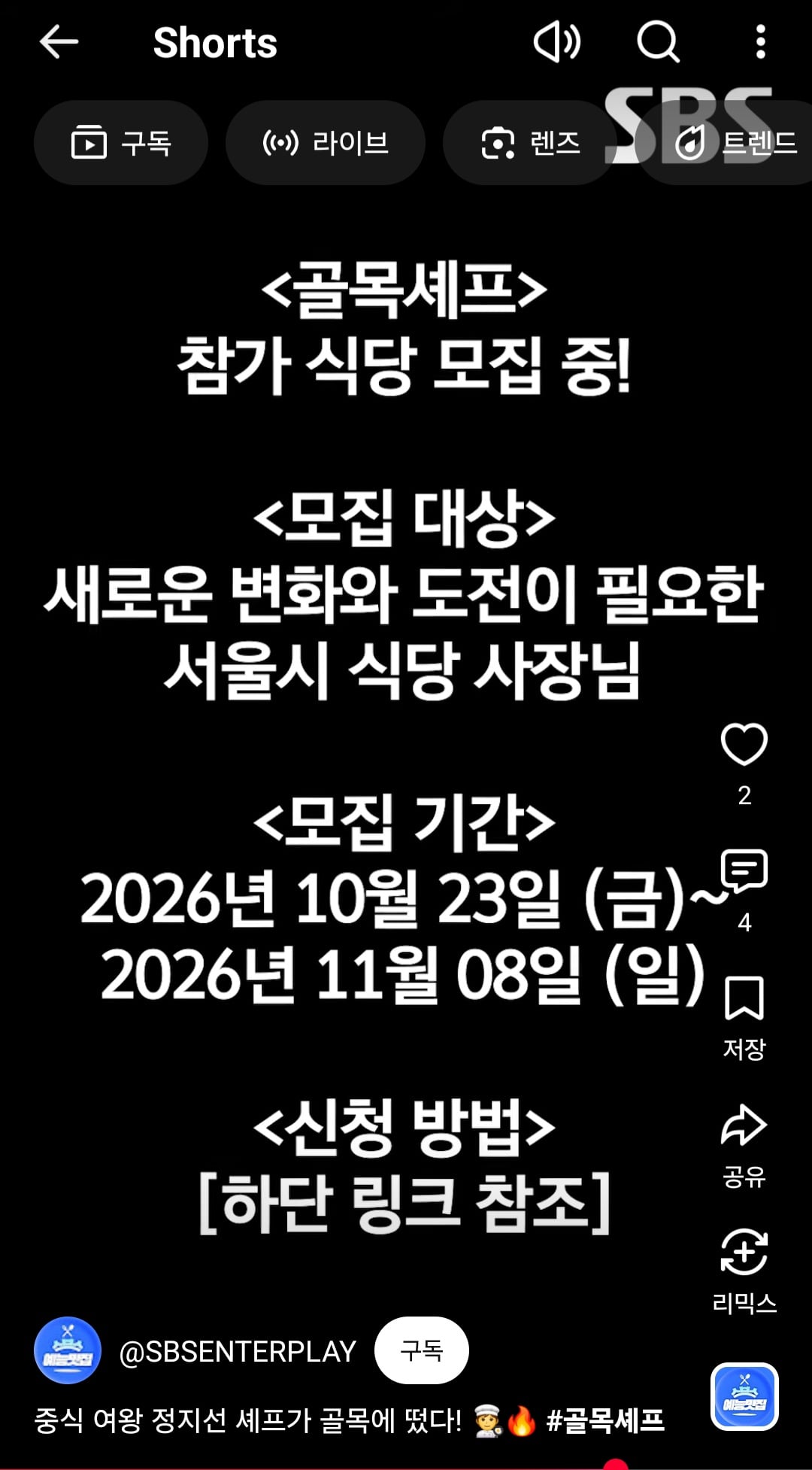제2의 백종원 골목식당 재림이라는 신규예능 · 7번째 이미지