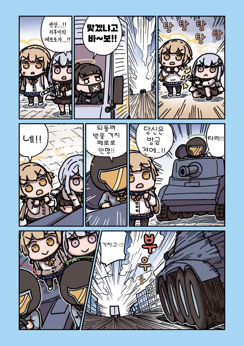 ㅆㄷ)게헨나로 떠나는 히후미와 아즈사.manwha · 4번째 이미지