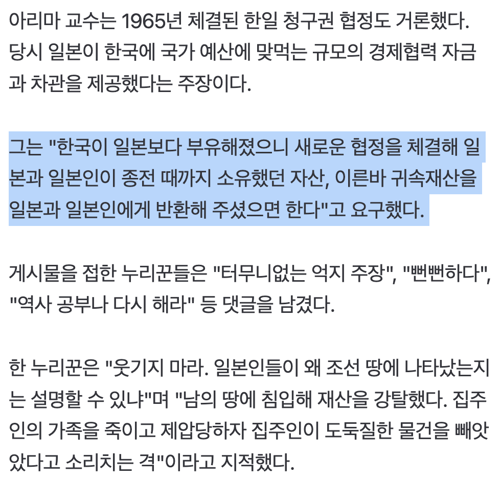 🇯🇵 "한국 잘 사니깐 일본 재산 돌려줘"…와세다대 교수 '적반하장' 궤변 · 4번째 이미지