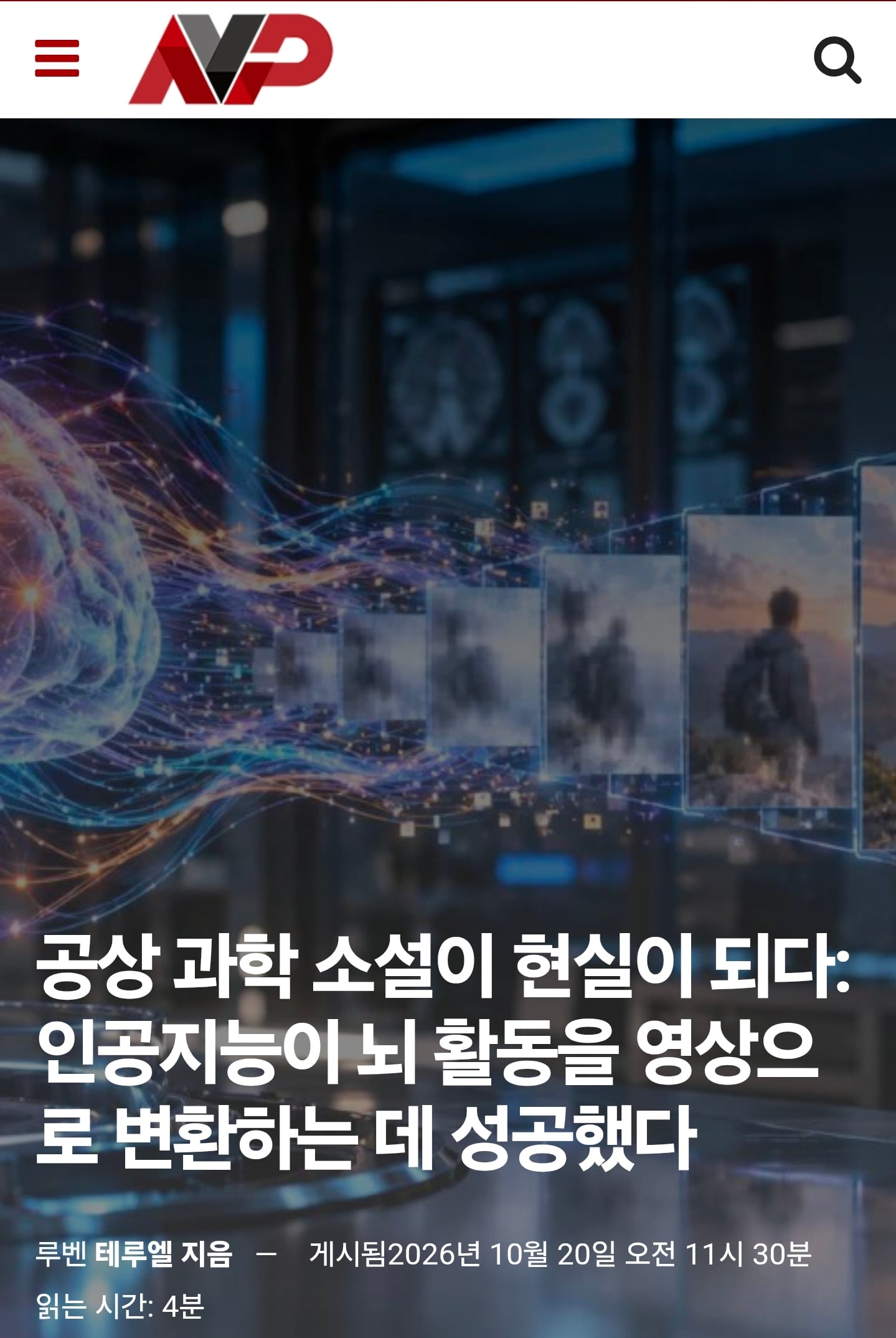 과학기술 근황... 뇌에서 '영상 추출' 성공.jpg