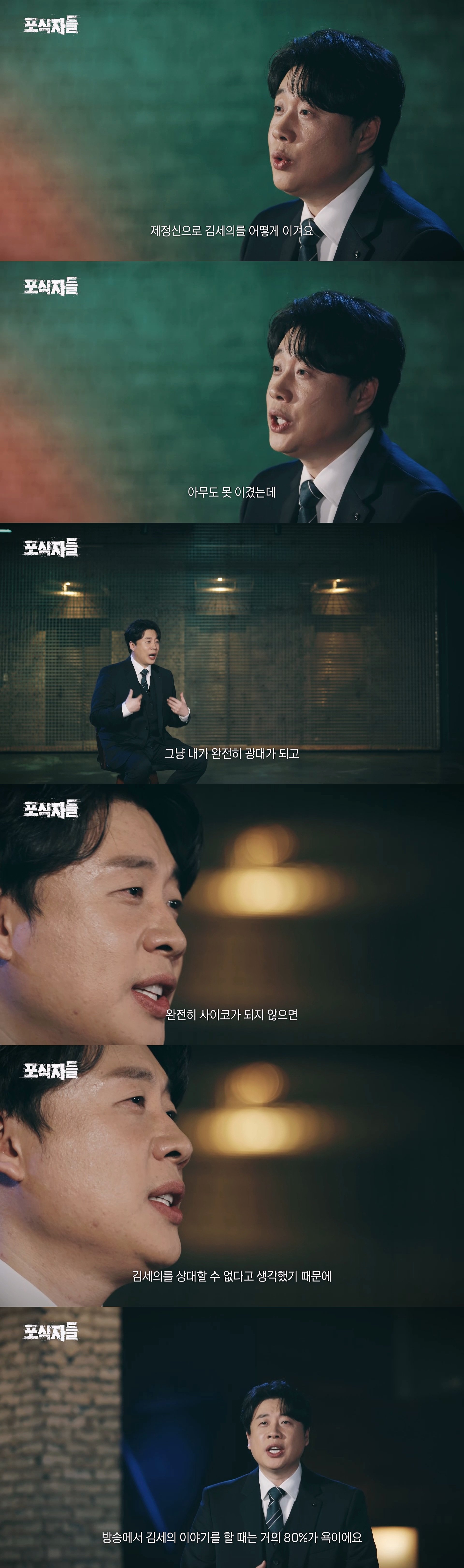 김세의 때문에 벼랑 끝까지 몰렸던 장사의 신 은현장이 복수에 성공한 방법 · 10번째 이미지