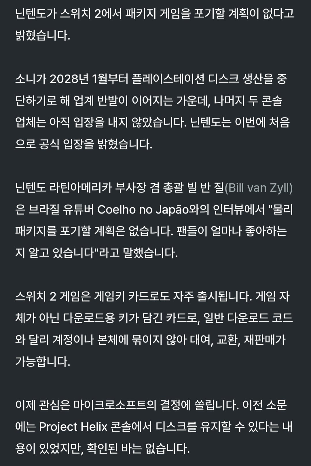 소니가 처맞는거보고 기사낸 닌텐도 · 2번째 이미지