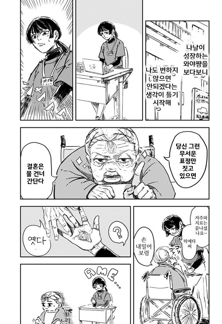 옆집에 사는 5살 여자애 manhwa · 13번째 이미지