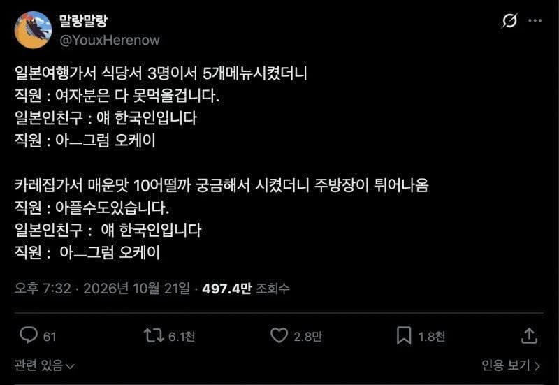 ??? : 아, 한국인? ㅇㅋ