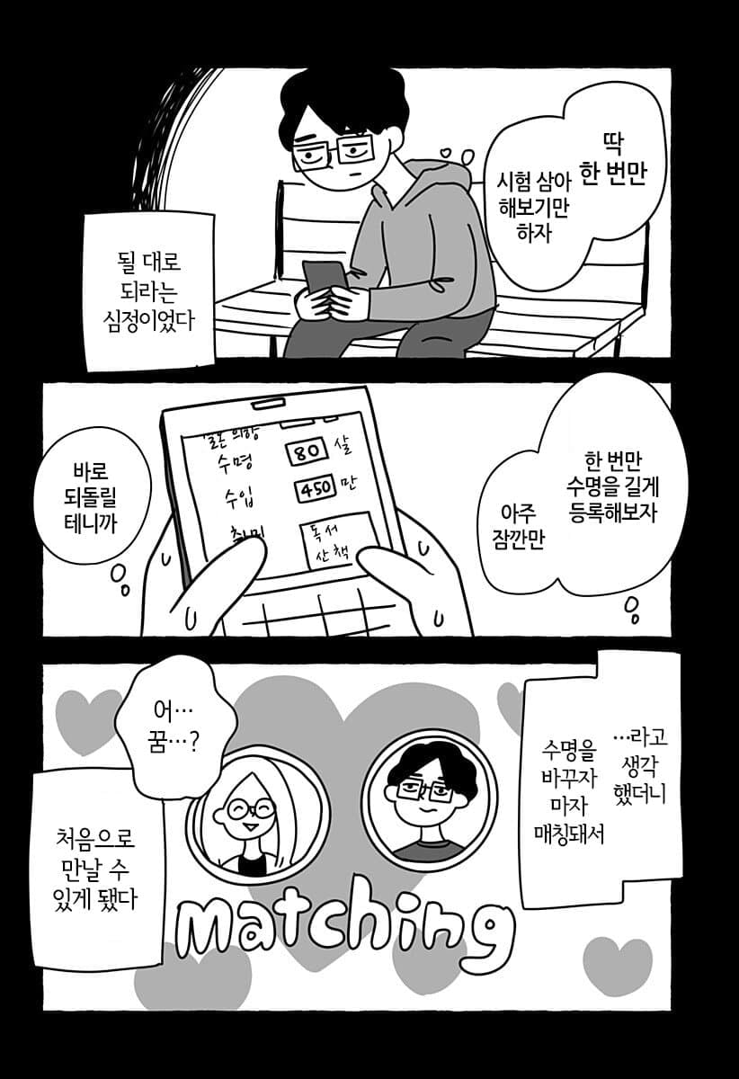 “ 유한한 존재인 우리들은... ” [단편만화] · 46번째 이미지