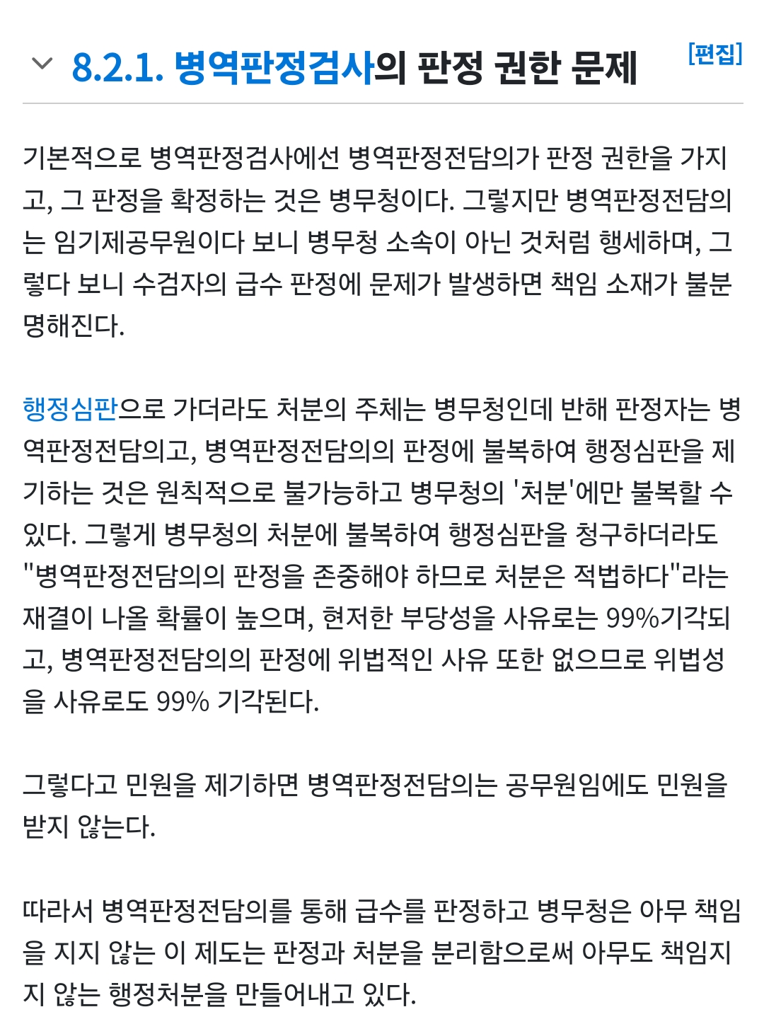 병무청이 개씨발같은 신검을 해도 끄떡없는 이유 중 하나 · 1번째 이미지