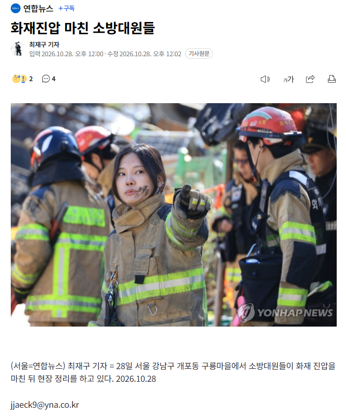 구룡마을 화재진압 마친 소방대원들.gisa · 2번째 이미지
