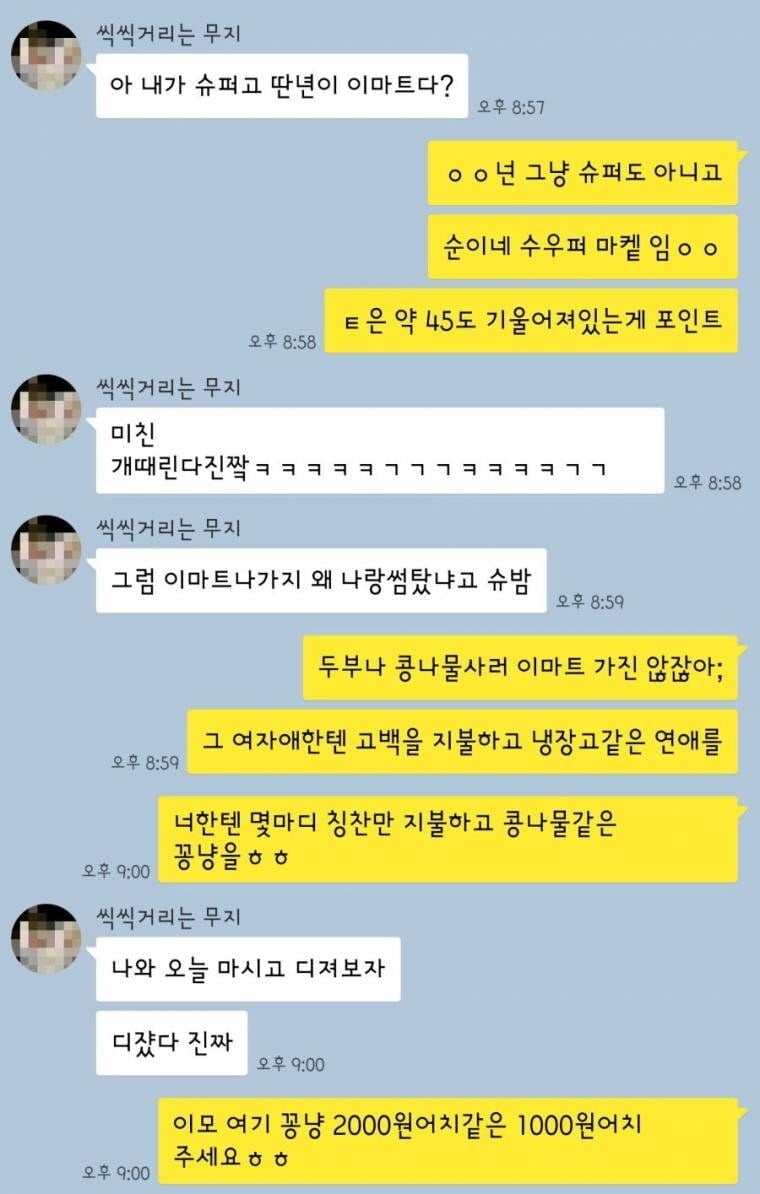 사이좋은 오빠와 여동생 카톡 · 8번째 이미지