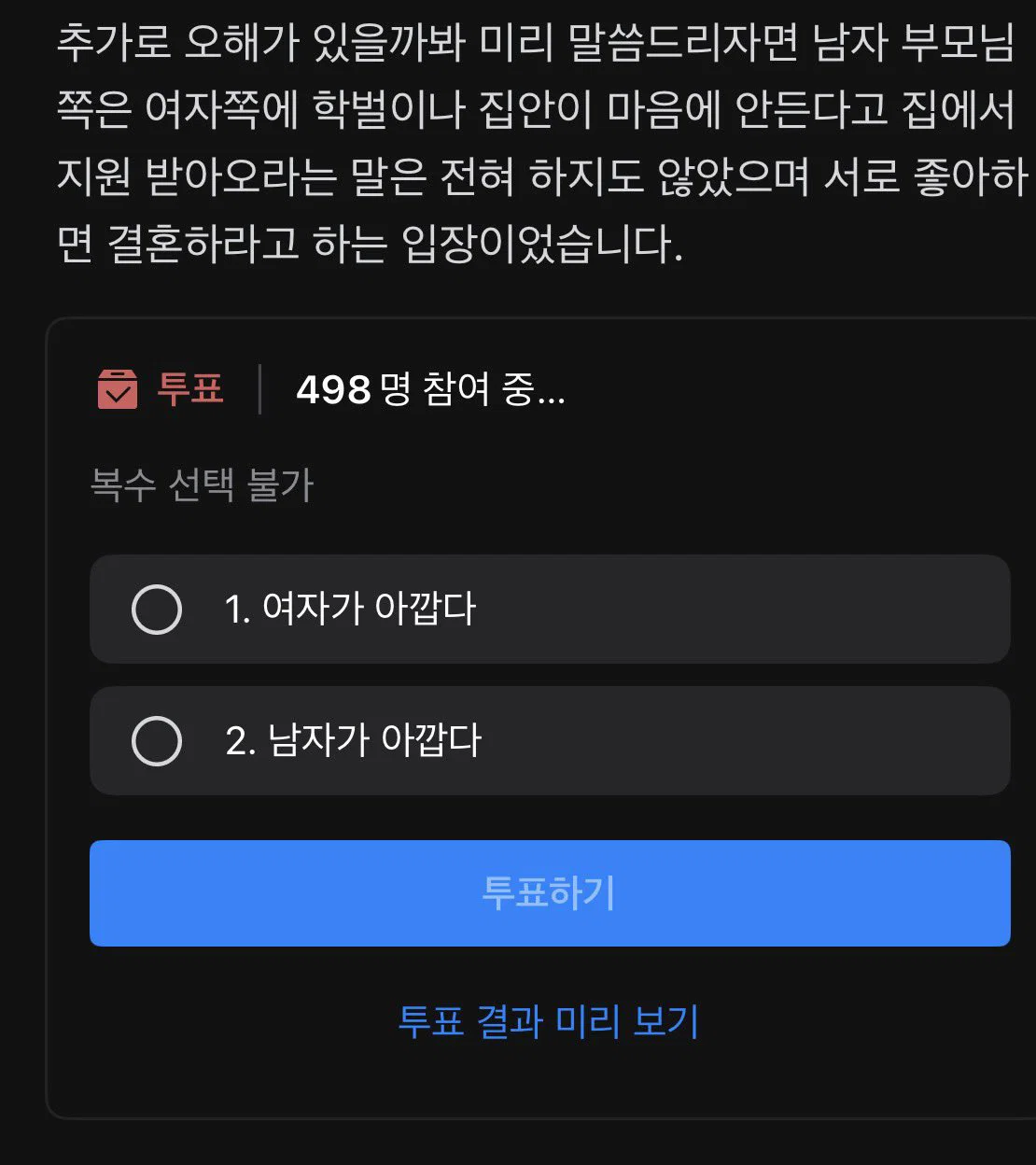 양가가 다 불만족스러워 한다는 결혼.jpg · 3번째 이미지