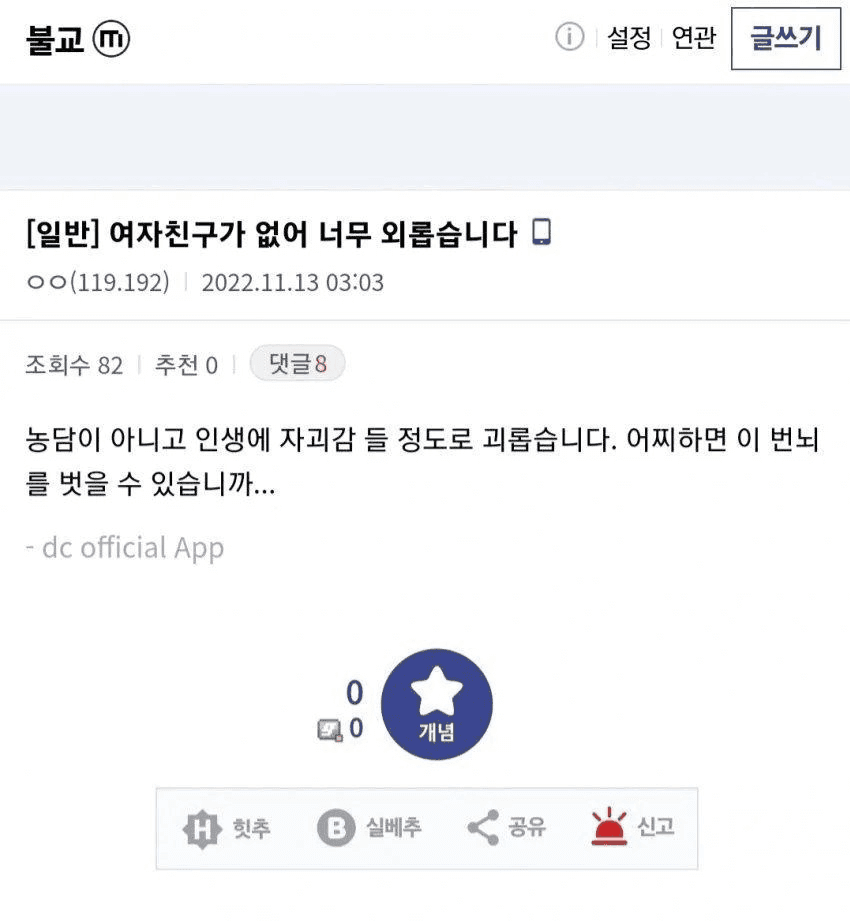 여자친구가 없어 너무 외롭습니다 · 1번째 이미지