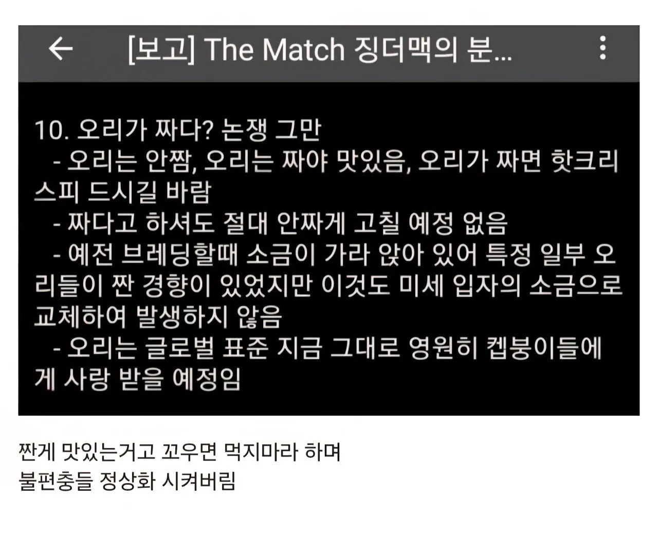 cec3d3f7fdc58fd05e2cfb578d855580.webp KFC 치킨이 짠것에 대하여 회사의 입장