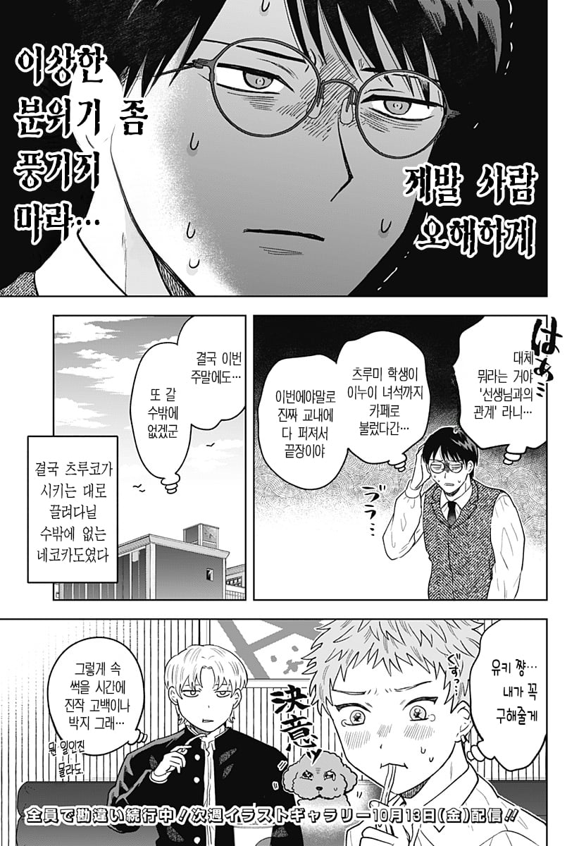 ㅆㄷ) 콘셉트 카페 메이드가 우리반 여학생 (4) manhwa · 47번째 이미지