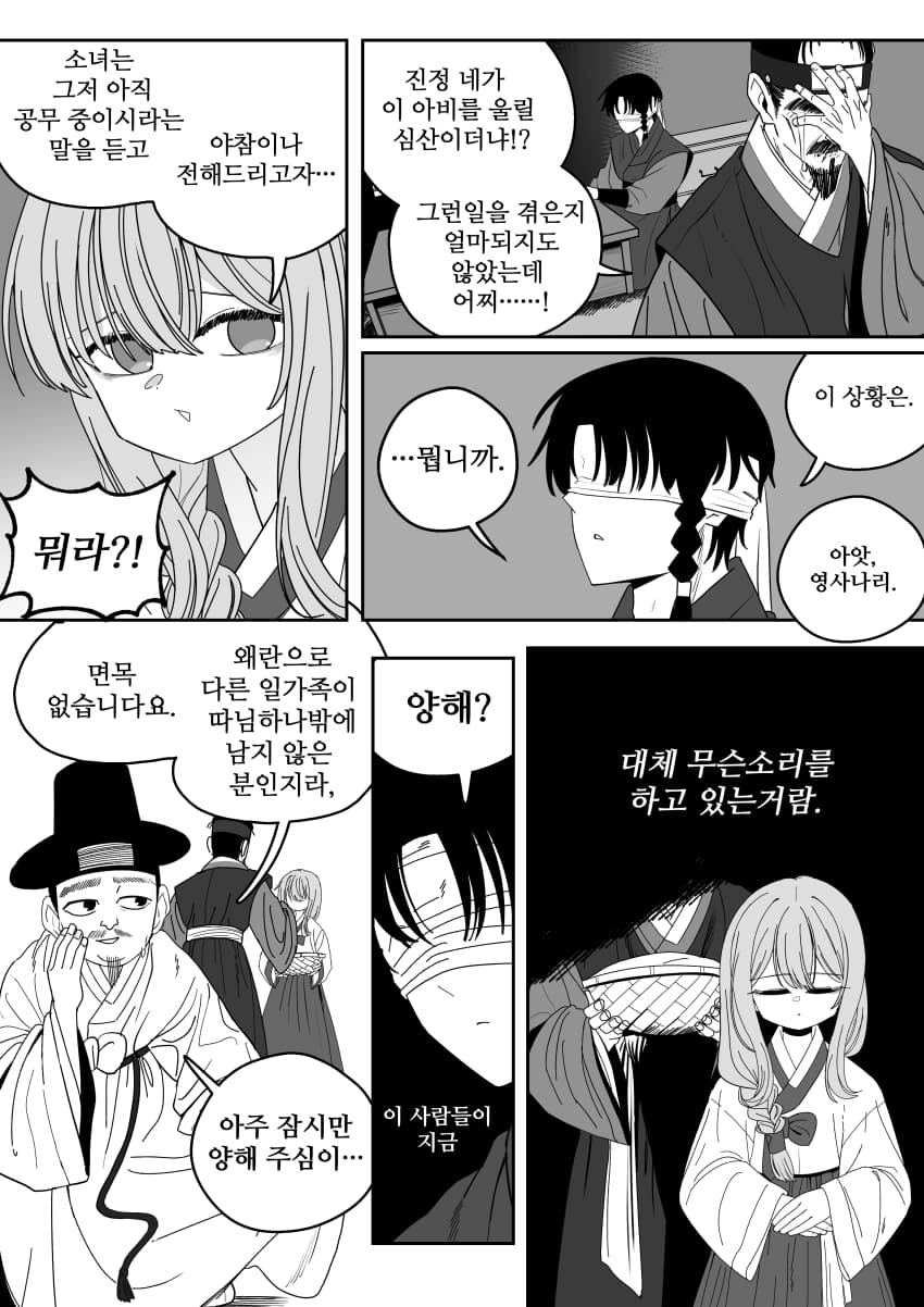조선시대 여우귀소녀 납치하는 만화.manhwa - · 6번째 이미지
