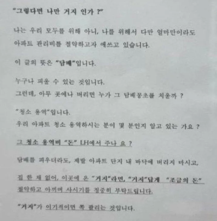 어느 임대아파트 공지 사항 · 2번째 이미지
