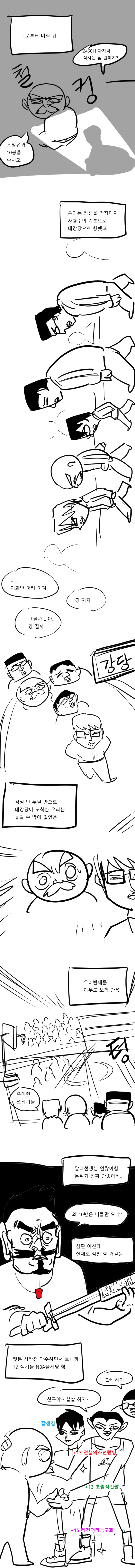명작주의)증조할배, 고교농구의 추억...manhwa · 4번째 이미지