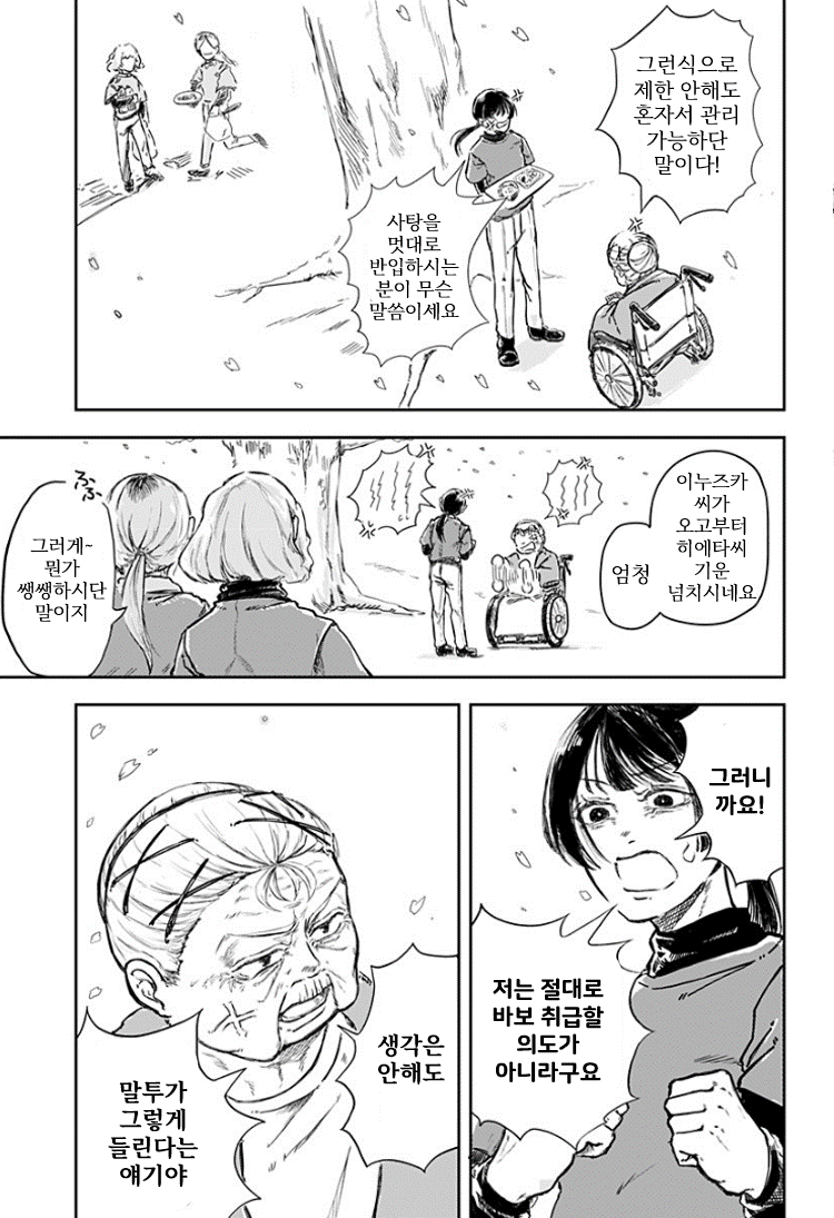 옆집에 사는 5살 여자애 manhwa · 21번째 이미지