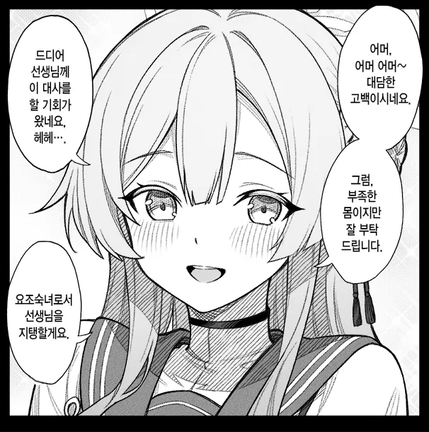 개씹스압, ㅆㄷ) 만약 쓰레기 선생이 학생을 아내라고 부른다면 · 151번째 이미지