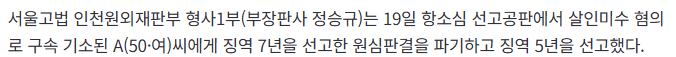 수탉 납치, 상해 2심 절반 감형시킨 판사의 감형 판례들 · 10번째 이미지