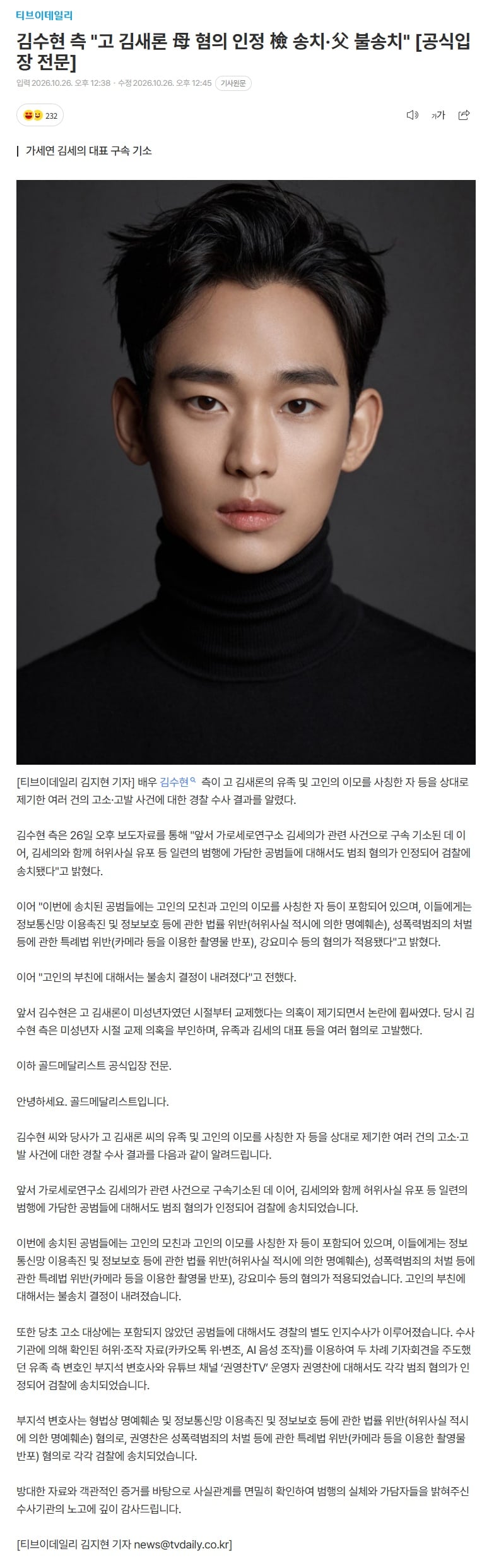 김새론 2016년 카톡 상대, 김수현 아닌 연예인 A씨 이름 적혀있었다.. · 5번째 이미지