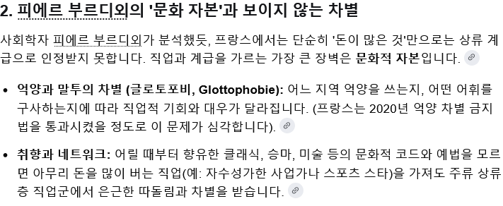 계급화 된 프랑스의 노동 사회 · 7번째 이미지