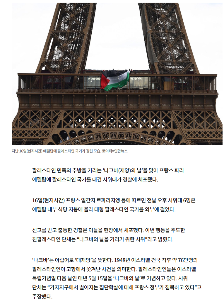 결국 에펠탑에 팔레스타인 국기 걸어버린 무슬림 근황 · 1번째 이미지