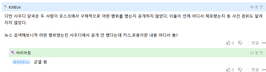 간 '모스크에서 키스,포옹했다고 참수시킴 ㄷㄷ'은 사실일까? · 5번째 이미지
