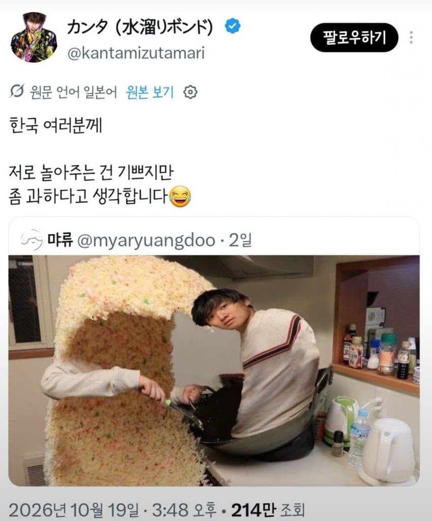 싱글벙글 볶음밥 밈 당사자 반응 · 2번째 이미지