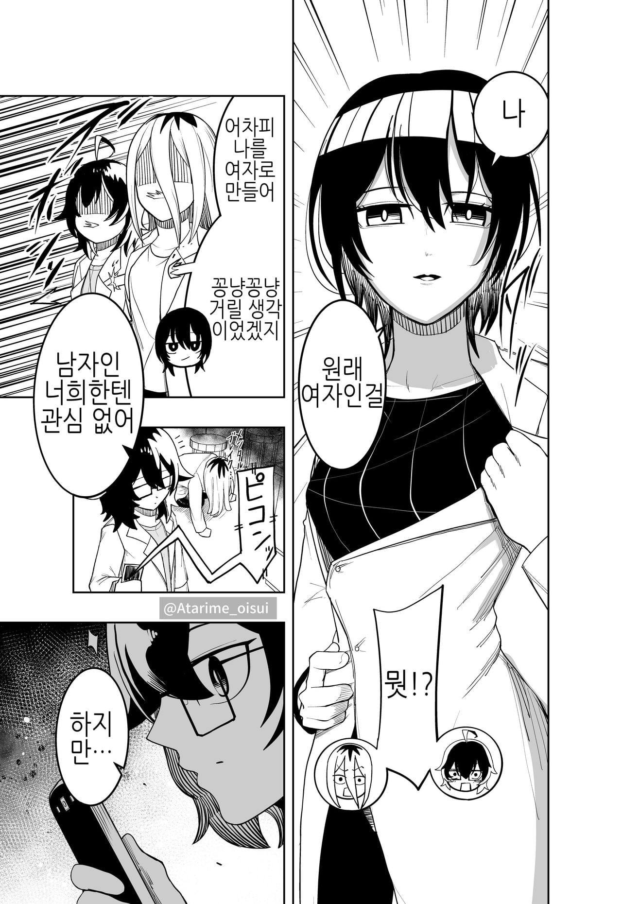 ㅆㄷ)교내 최고 미소년에게 테러하려는 만화 · 5번째 이미지