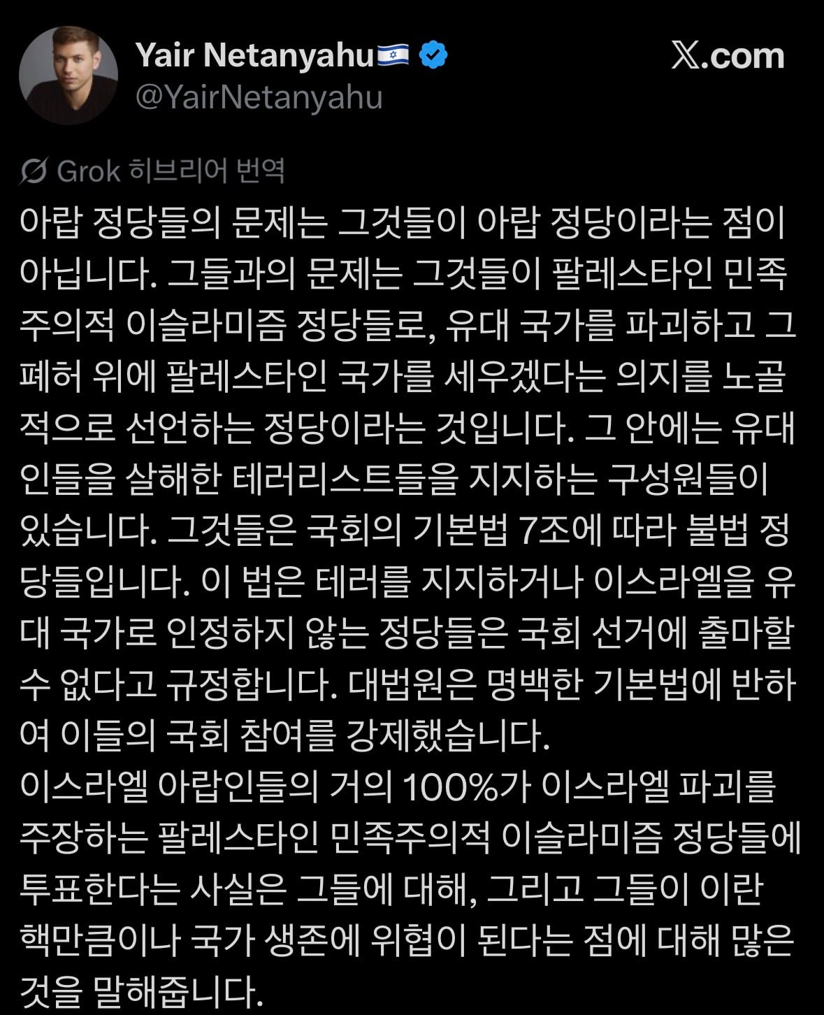 네타냐후 아들 "이스라엘 잠식하는 개슬람 척결" · 1번째 이미지