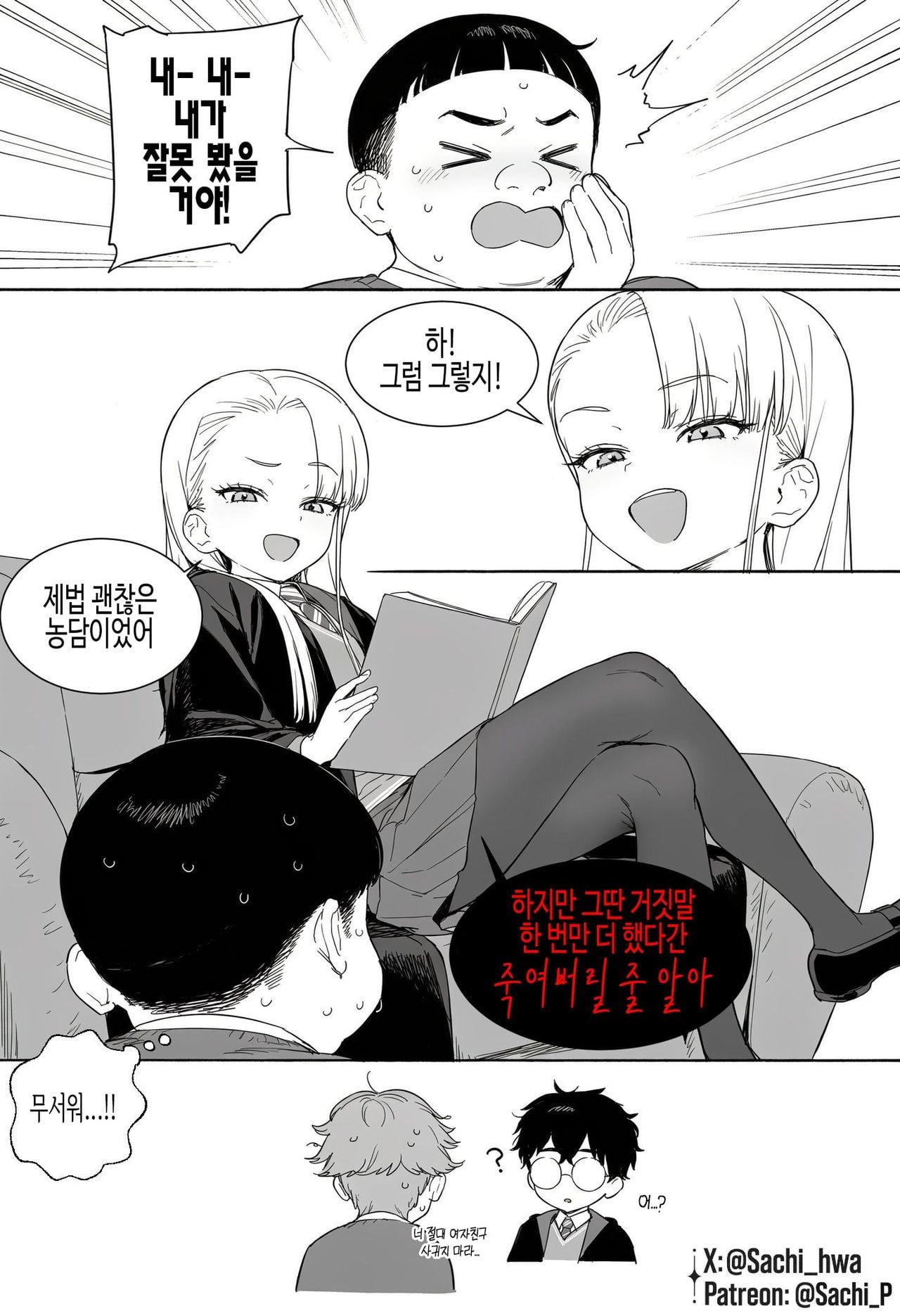 ㅆㄷ)폴리쥬스를 먹은 해리와 론 · 4번째 이미지