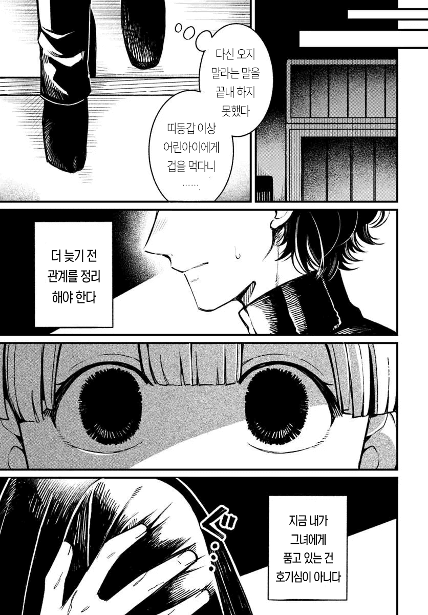 집에 찾아오는 미친년 manhwa · 25번째 이미지