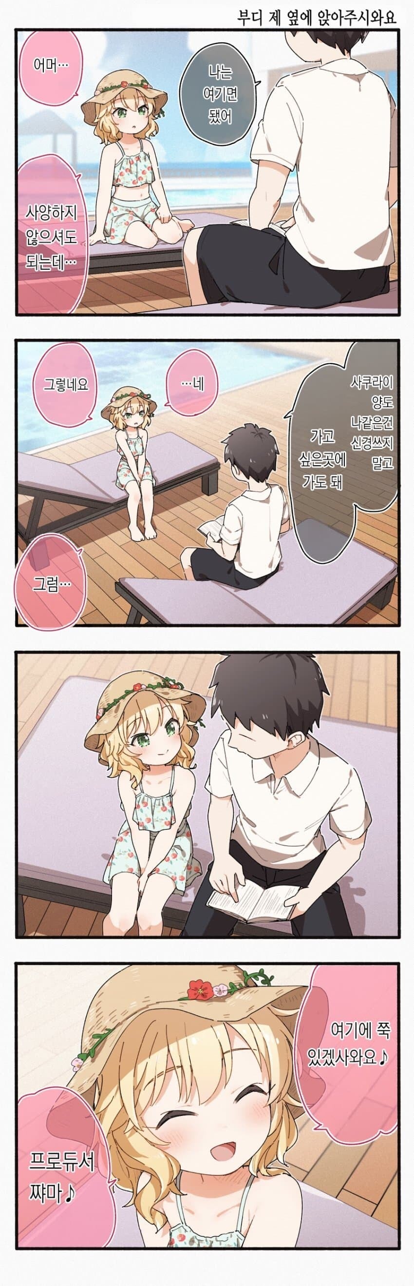 ㅆㄷ)프로듀서의 옆에 앉고싶은 모모카 · 1번째 이미지