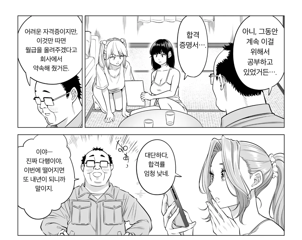 세 자매와 의부.manwha · 21번째 이미지