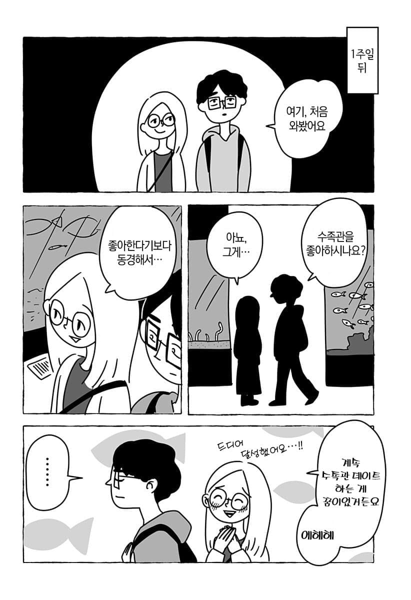 “ 유한한 존재인 우리들은... ” [단편만화] · 20번째 이미지