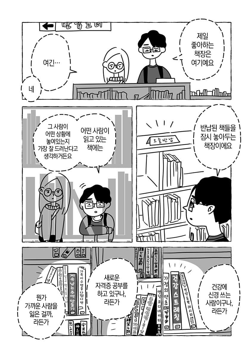 “ 유한한 존재인 우리들은... ” [단편만화] · 35번째 이미지