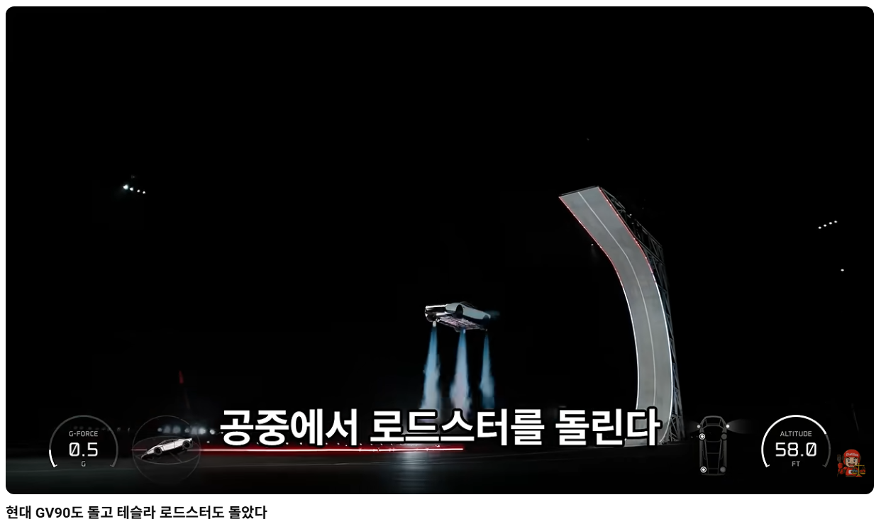 현대 GV90도 돌고 테슬라 로드스터도 돌았다 · 3번째 이미지