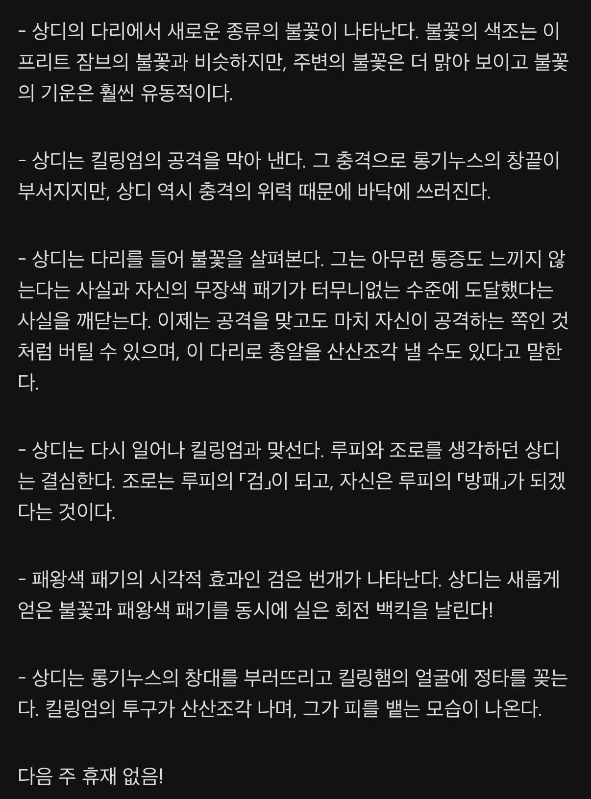 스포주의) 원피스 최신화 스포 (feat..상디) · 3번째 이미지