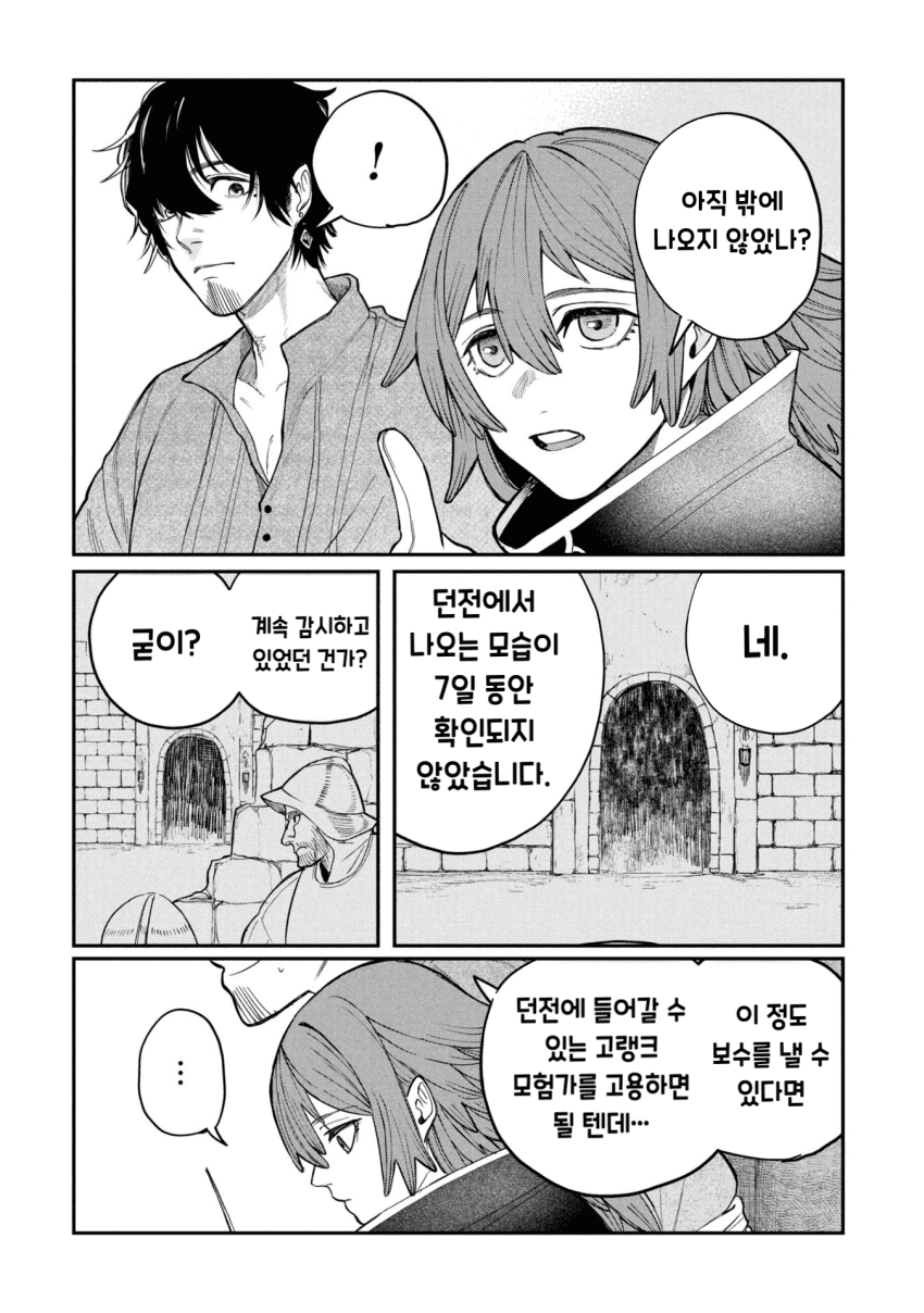 던전의 시체 운반꾼 아가씨 (2) manhwa · 4번째 이미지