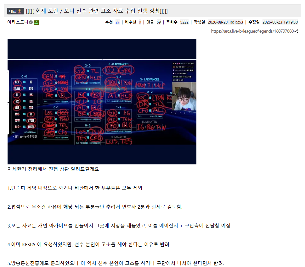 [롤주의] 도란에게 고소당한 유튜버가 ㅈ된 이유 · 1번째 이미지