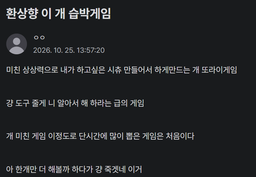 현재 평가 미친 야겜 · 3번째 이미지