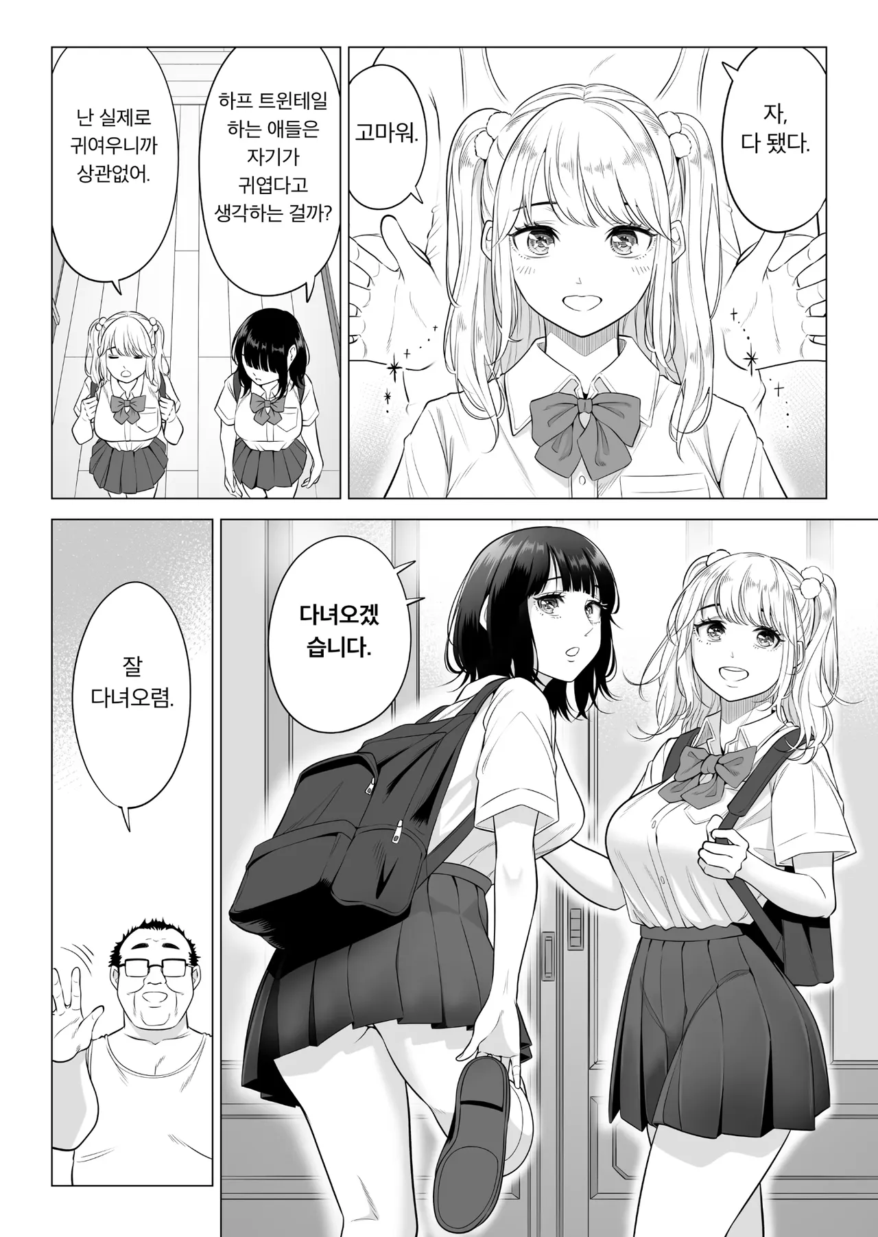 세 자매와 의부.manwha · 2번째 이미지