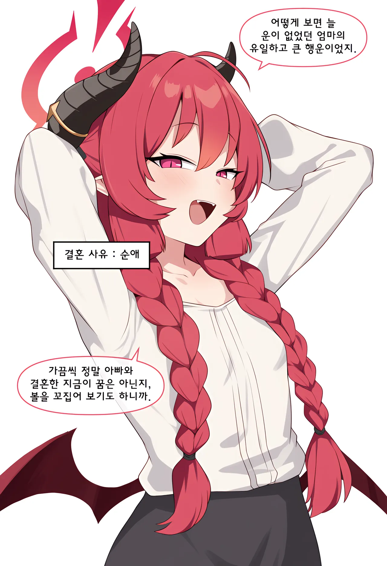 ㅆㄷ) 아빠와 어떻게 결혼했는지 묻는 manhwa · 56번째 이미지