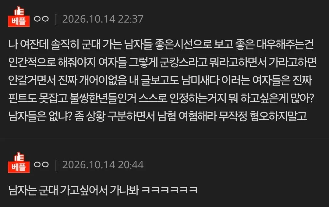 13202.jpg 여성 징병제 글에 네이트판 댓글 반응 ㄷㄷㄷㄷ