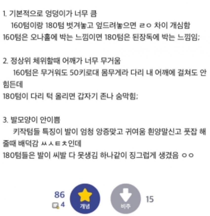 혐🚷] 남친이 키 크면 안 좋은 점 ㅇㄱㄹㅇ · 1번째 이미지