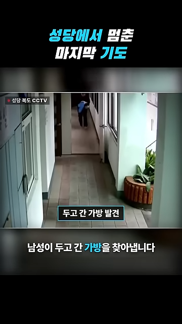 성당에서 칼부림으로 여성을 죽인 중국인이 한국을 택한 황당한 이유.jpg · 31번째 이미지